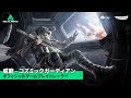 Delta Force｜オフィシャルプレイトレーラー｜威龍 - コズミックガーディアン