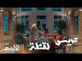 مسلسل الأجهر الحلقة 25 بهيرة تخطط لزواج ابنتها من الأجهر 