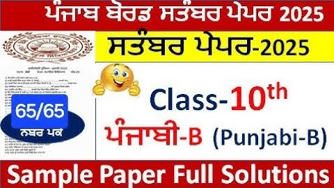 Class 10th Punjabi B sample paper September 2025 pseb 10th class Punjabi B paper solved 