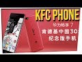 WEEKEND SCRAMBLE - KFC Releases a Smartphone?! ft. Yoshi Sudarso & DavidSoComedy