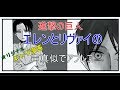 [声真似]ボケるリヴァイと突っこむエレン[進撃の巨人]