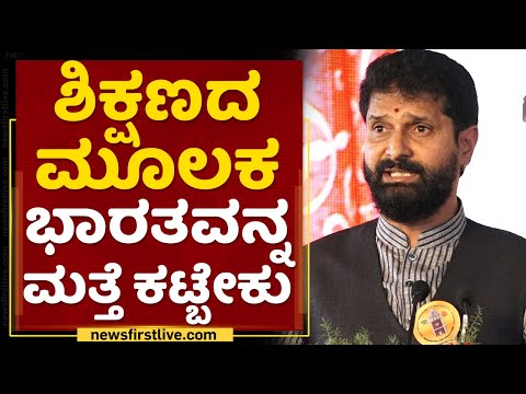 CT Ravi : ಆಳಿಸಿಕೊಳ್ಳೋಕೆ ಮಾತ್ರ ನಮ್ಗೆ ಗೊತ್ತಿರೋದಂತ.. | BJP | NewsFirst Kannada