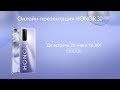 Презентация HONOR