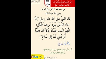 نثر الازهار من كتاب الأذكار الحديث 393 #مسلمين #القزابري #التصوف #اكسبلور #شعر #اسلاميات #دويتو