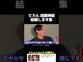 ヒカル加藤神楽結婚します集
