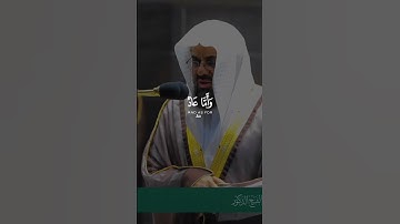 سورة الحاقة بصوت خاشع القارئ سعود الشريم 💕