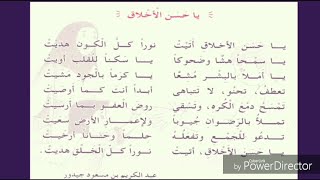 يا حسن الأخلاق من إلقاء أم أنس