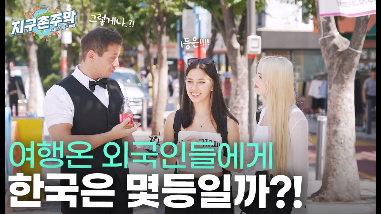 [EP28] 한국은 여행하기 좋은 나라일까? [How does Korea rank as a travel destination?]