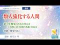 類人猿化する人間【講座】 ①人間には「信仰の本能」がある（書籍『繁栄の法』 第3章 繁栄のための考え方）
