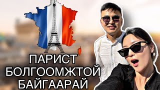 Парис аюултай юу? (Paris 2024 Olympics Guide)