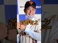【巨人】年度別ドラフト1位#shorts
