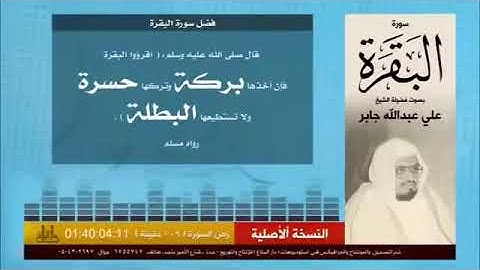 تلاوة سورة الفاتحة والبقرة كامله من صلاة التراويح بصوت الشيخ علي عبدالله جابر رحمِهُ الله | HD
