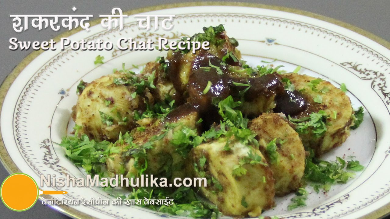 Sweet Potato Chaat Recipe - Shakarkandi ki Chaat Recipe