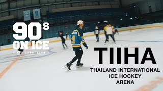 Thailand International Ice Hockey Arena ( TIIHA ) ลานไอซ์สเก็ตมาตรฐานโอลิมปิก แห่งใหม่ของไทย