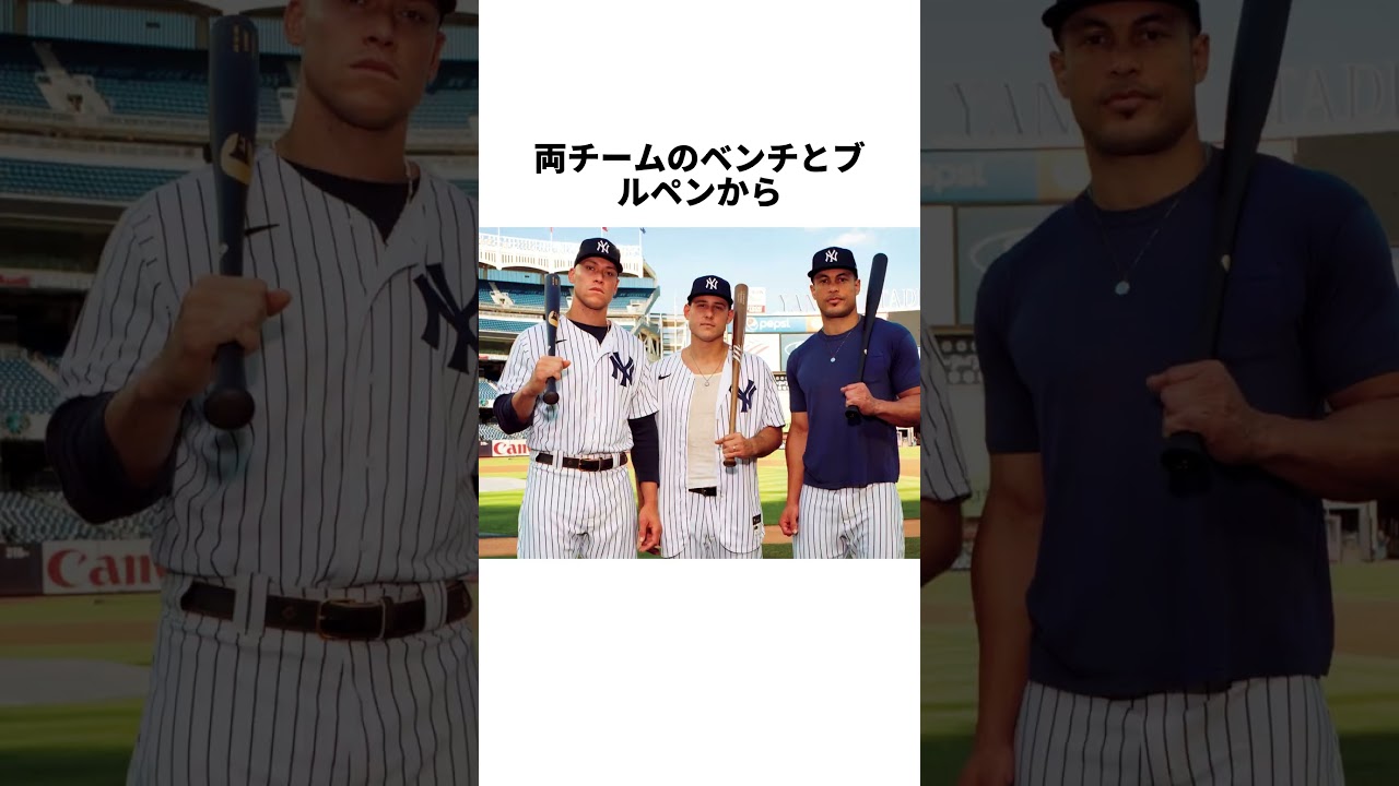 ホームランを打ったあとに口笛を吹いて喜んだだけであわや大乱闘一体何があったのか#野球 #MLB #メジャーリーグ #ヤンキース #メッツ #リン・ドーア #スタントン #乱闘
