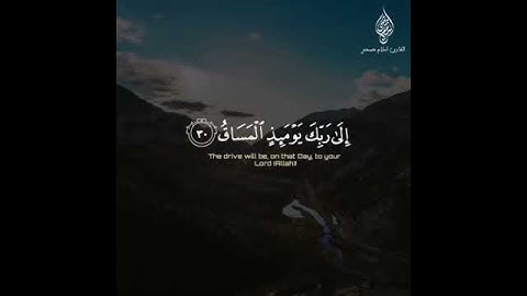 اسلام صبحي تلاوه خاشعه جدآ تبكي القلوب المتحجره كلا اذا بلغت التراقي وقيل من راق