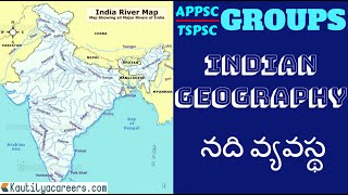 నది వ్యవస్థ - Indian River System in Telugu | Indian Geography -APPSC , TSPSC