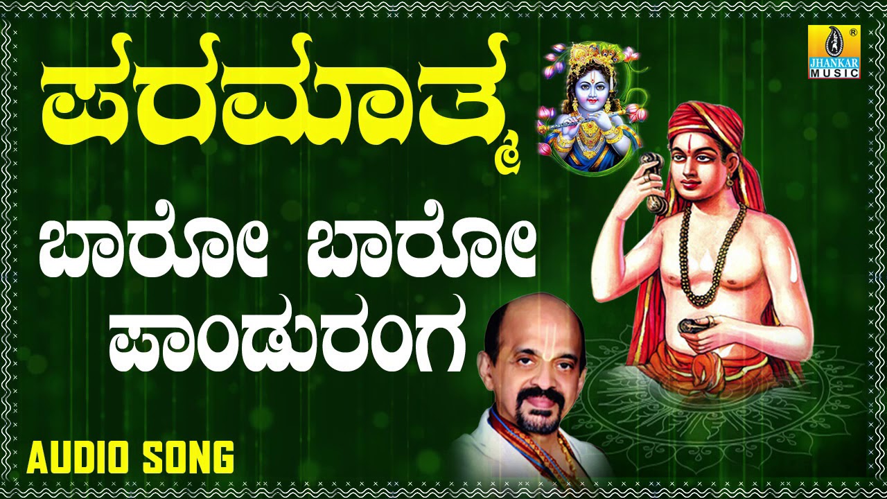 Baaro Baroo Panduranga  Paramaatma  Kannada Devotional Songs By Vidyabhushana  Jhankar Music