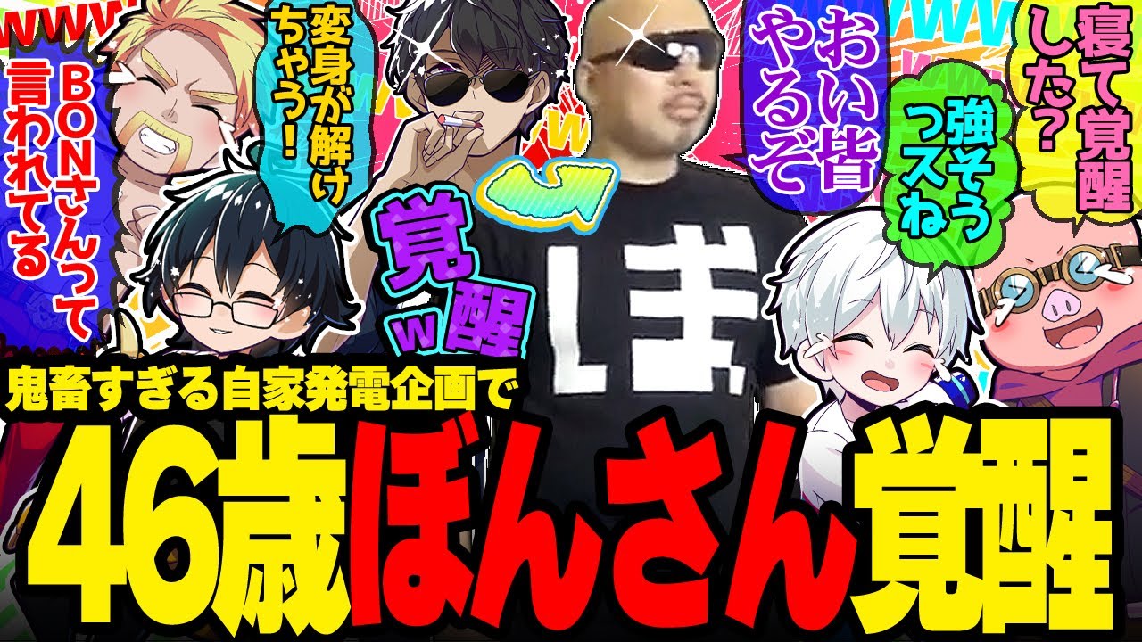 メンバー大爆笑wチャリ漕ぎで覚醒し突然イカツい姿になるぼんさんが面白すぎたw【ドズル社/切り抜き】【ドズル/ぼんじゅうる/おおはらMEN/おんりー/おらふくん】【#ドズル社自家発電】