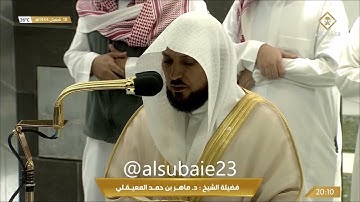 عشائية الشيخ ماهر المعيقلي سورة الصف 18-8-1444 هـ