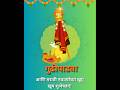 👉 गुढीपाडव्याच्या हार्दिक शुभेच्छा 🌸✨ नवीन वर्षाच्या हार्दिक शुभेच्छा! 🙏💫 #GudiPadwa #shorts