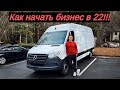 Как начать бизнес в 22!!!