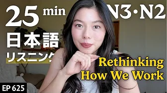 働き方について考える Japanese Listening Practice N3・N2レベル【中級】Ep.625