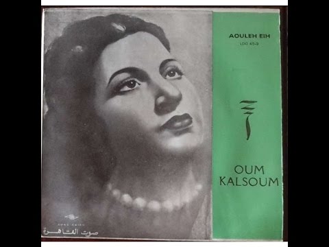 ام كلثوم حب ايه اللي انت جاي تقول عليه حفلة رائعة كامل