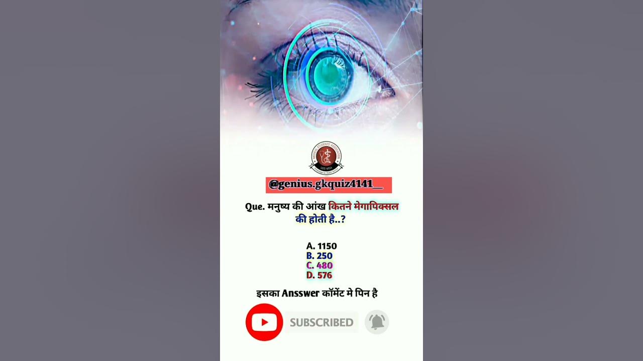 gk-questions-in-hindi-how-many-megapixels-does-a-human-eye-have