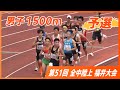 男子1500m予選