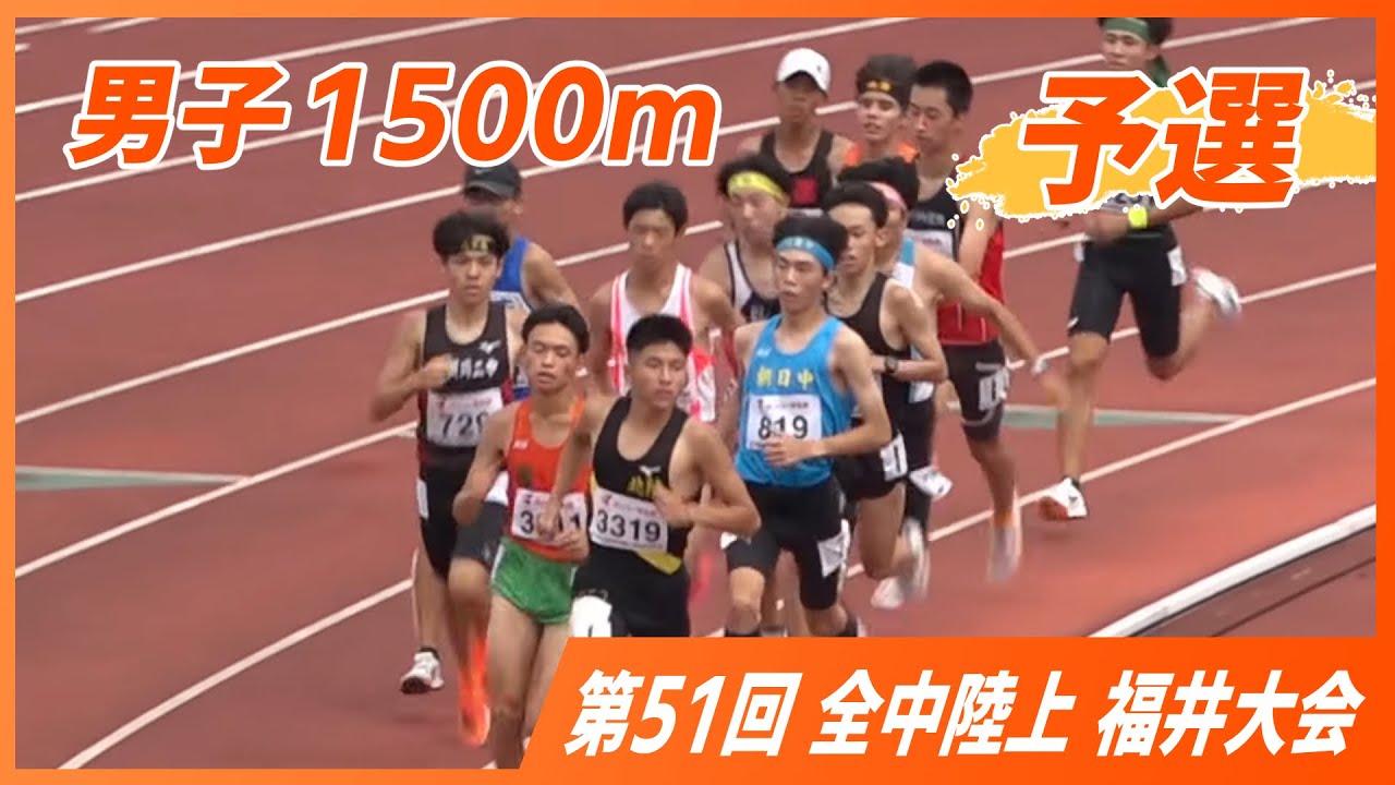 男子1500m予選