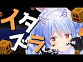 【Minecraft】ハロウィンだしすごいの作るぺこ！【ホロライブ/兎田ぺこら】