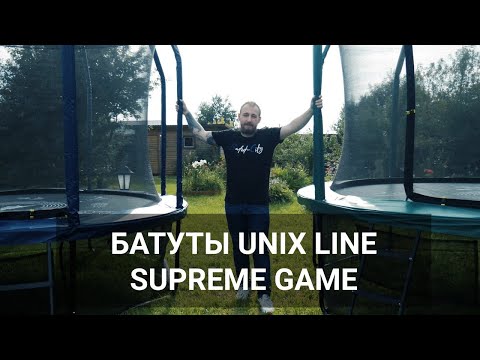 Video: Trampoline Unix Line: Characteristics And Features Of Using Trampolines Unix Line Supreme Models