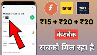 Maha Loot Earn Flat ₹55 Cashback For All | Unlimited Loot Offer 2022 | Earn Free Paytm Cash screenshot 4
