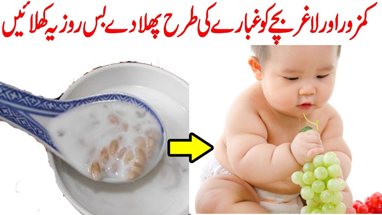 Baby Weight Gain Tips In UrduGain 3 KG In Just 7 Days 100 Positive