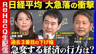 ReHacQ−リハック−【公式】の配信のサムネイル画像