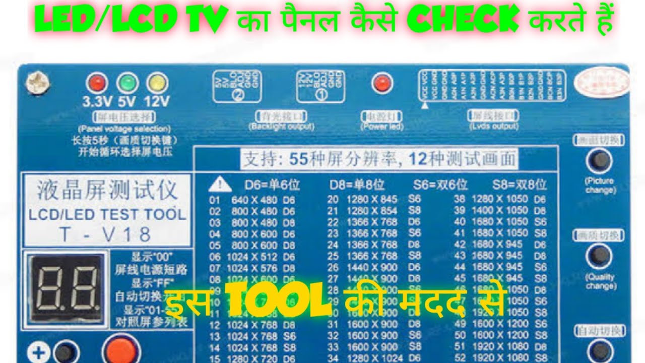 How To Check Lcd Panel  With Panel Tester | (Explained)Hindi
