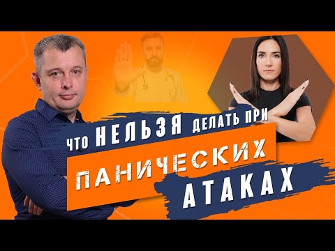 Что нельзя делать при панических атаках? Как успокоиться при панической атаке. 18+