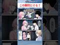 この難問とける？