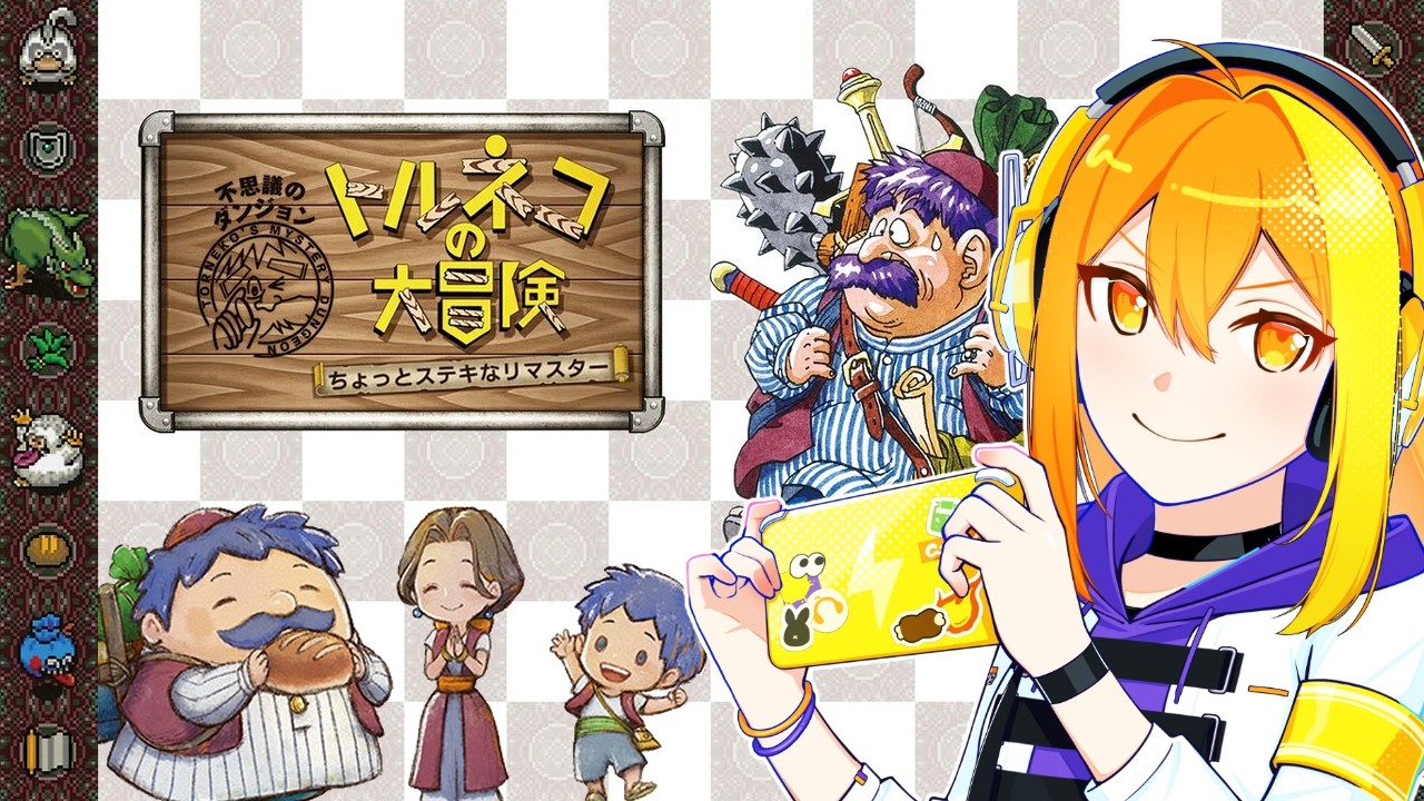 【トルネコの大冒険 不思議のダンジョン】初見プレイ🎮令和に帰ってきた初代トルネコ!Part.3【藤宮ハスミ/Vtuber】
