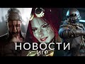 Новости игр! Starfield, Fable, Cyberpunk 2077, Cities: Skylines 2, PayDay 3, Avowed, Hellblade 2