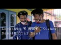 Lockdown   assamese short filmkishor dasdhiraj dasdhanjyoti boro