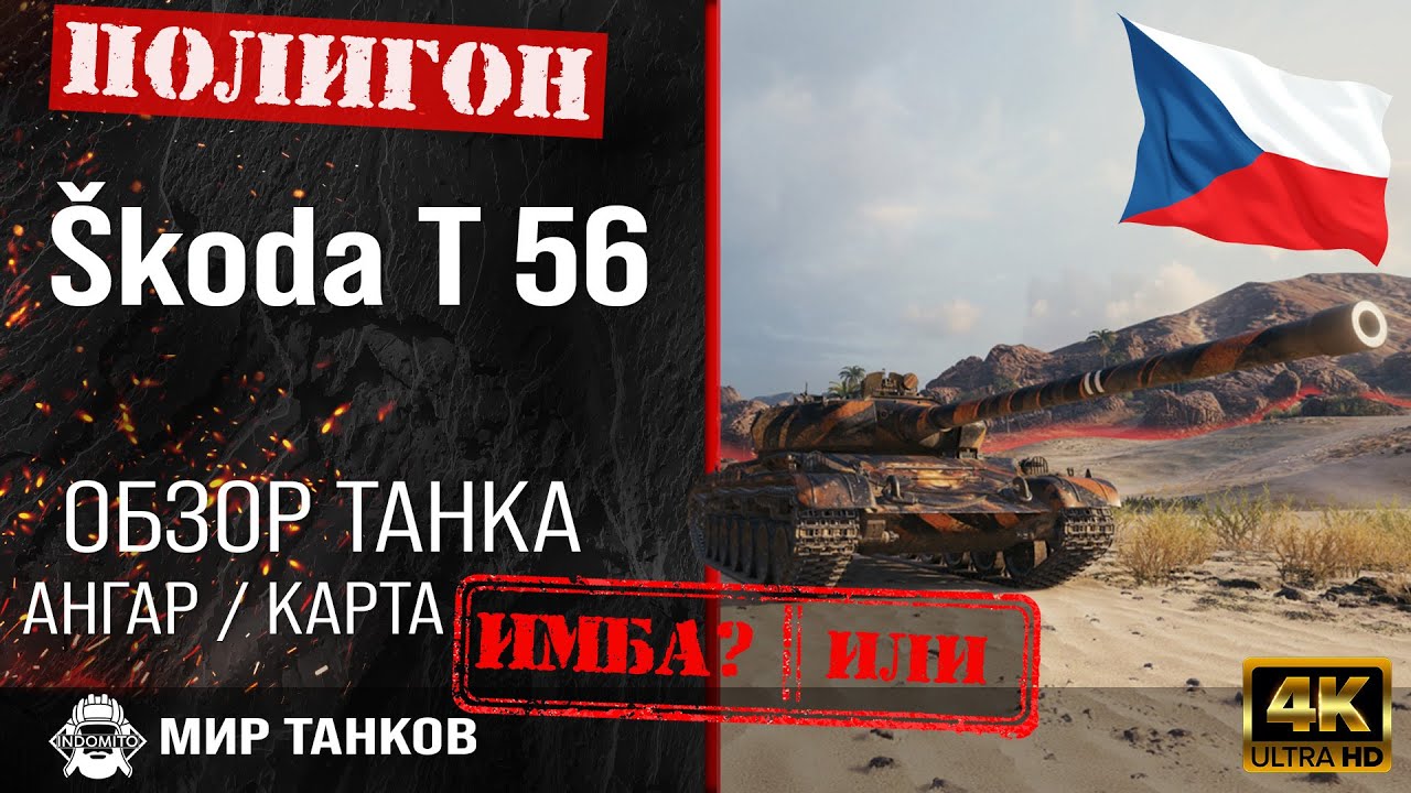 Шкода т 56 оборудование