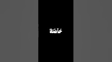 كرومات شاشة سوداء القران الكريم | الشيخ محمد صديق المنشاوي #تلاوة_مؤثرة