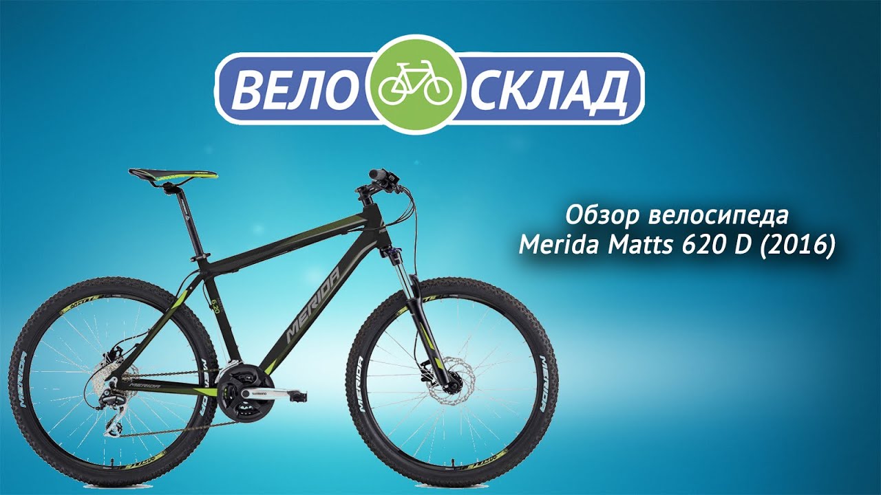 Обзор велосипеда Merida Matts 6.20 D 2016 - YouTube