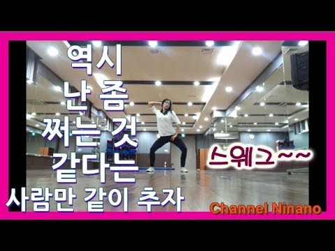 채널 니나노 # 빅뱅 I 쩔어 [댄스커버] Bigbang - Dope l K-pop Dancecover