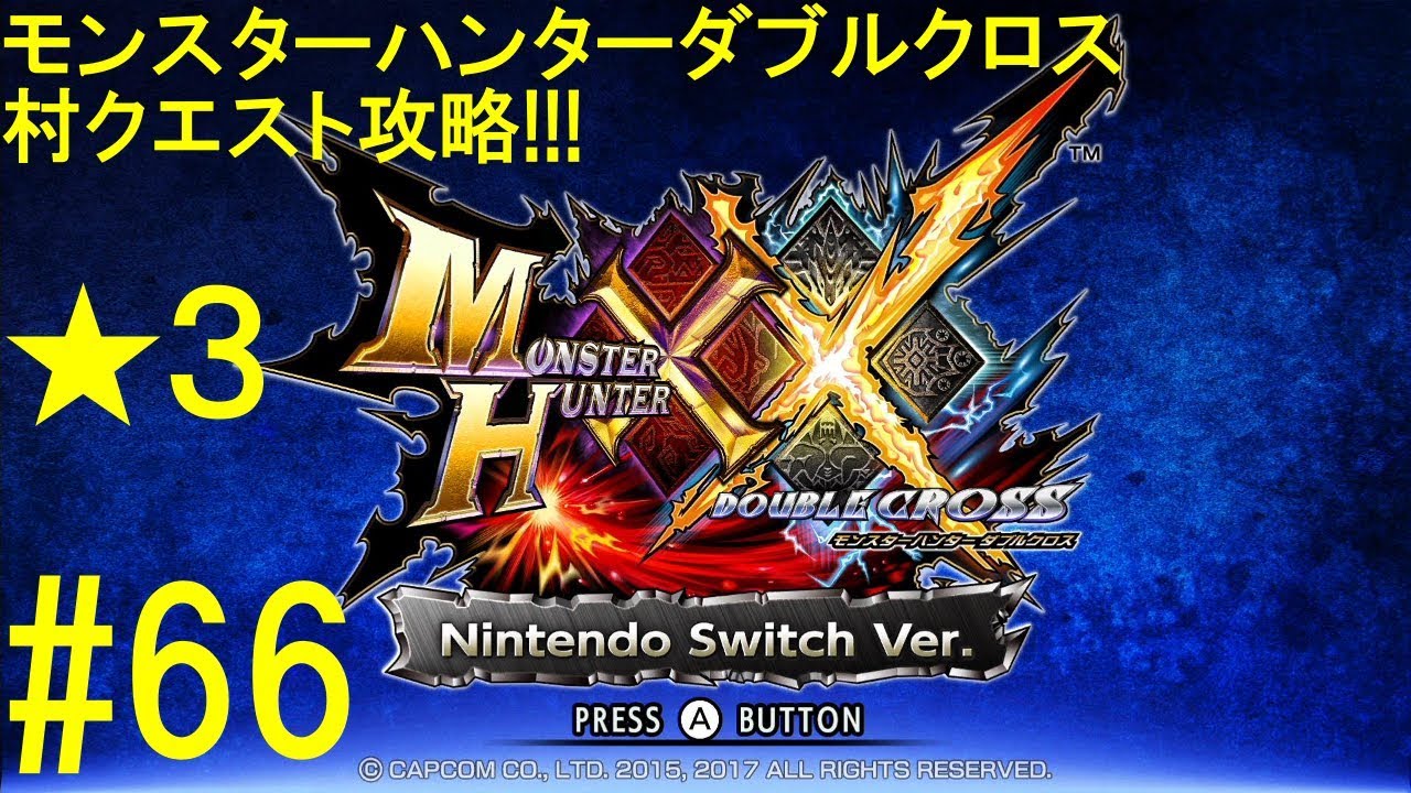 Mhxx 村クエ攻略 Part66 ムーファたちのふんわり毛玉 Switch Full Hd Youtube