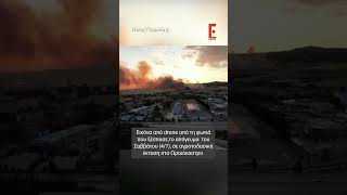 Εικόνες από drone από τη φωτιά που ξέσπασε σε αγροτοδασική έκταση στο Ωραιόκαστρο Θεσσαλονίκης