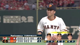 【ハイライト】8/29「巨人対広島」