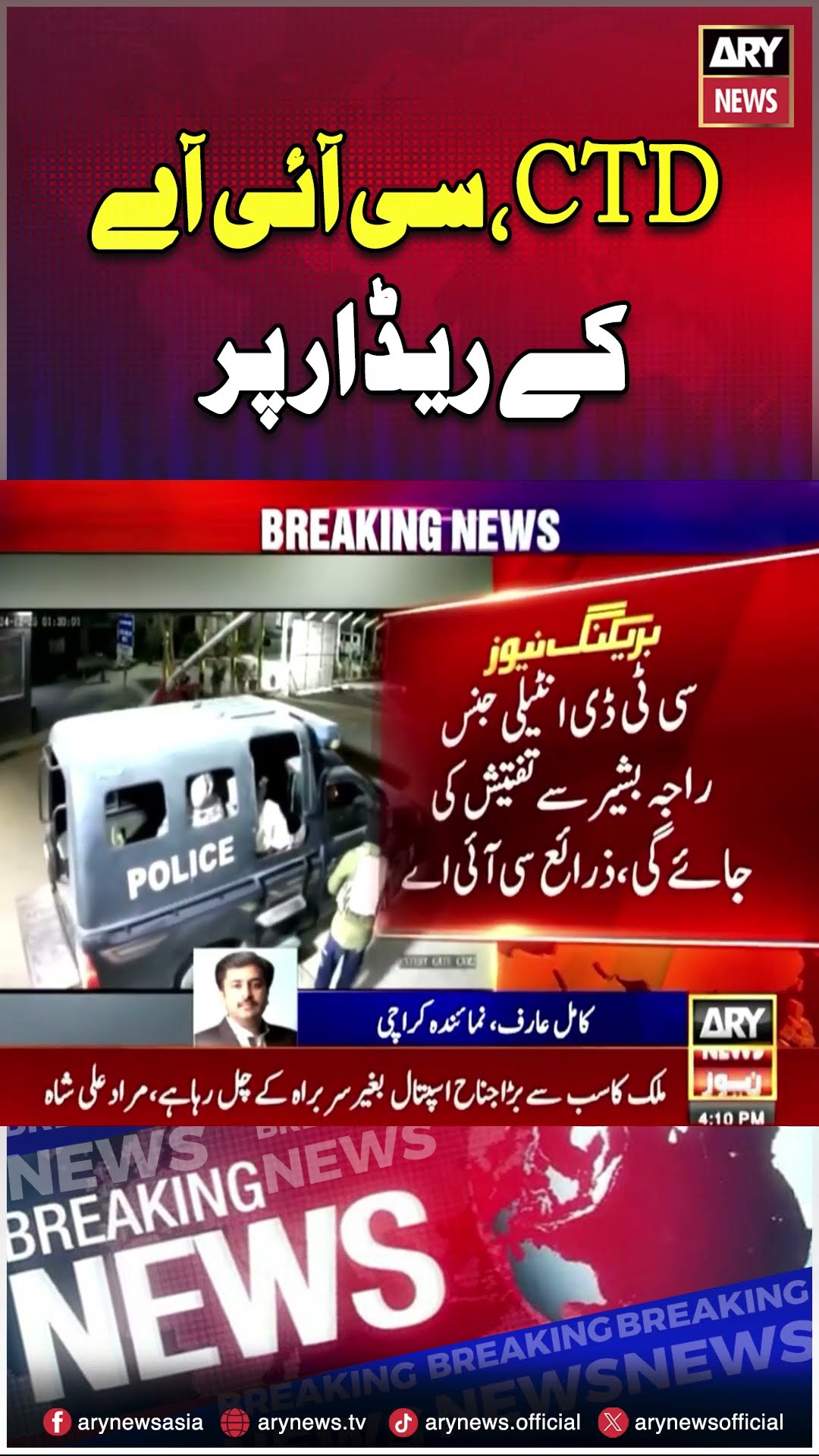 CTD on CIA's radar - Kidnapping Case #CTD #CIA #arynews #youtubeshorts #shorts #reels